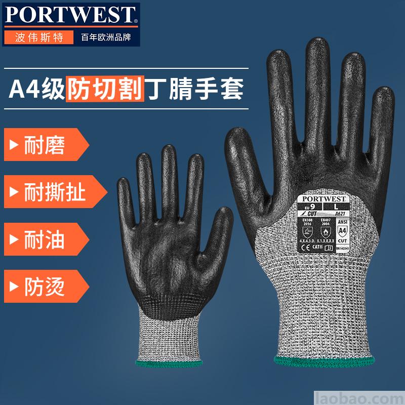 丁腈浸掌手套防切割等级A4/CutD防油耐磨Portwest波伟斯特A621